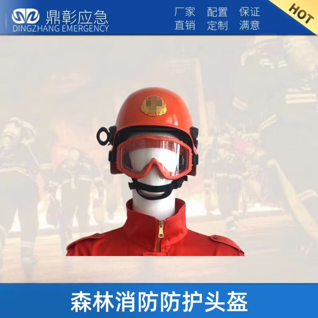 森林消防（fáng）救援頭盔