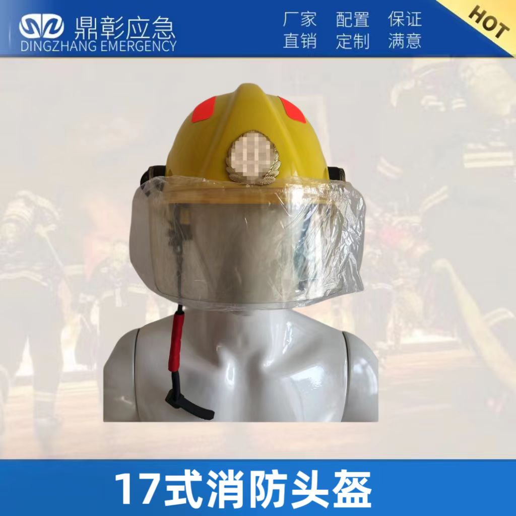 17款消防滅火防護頭盔