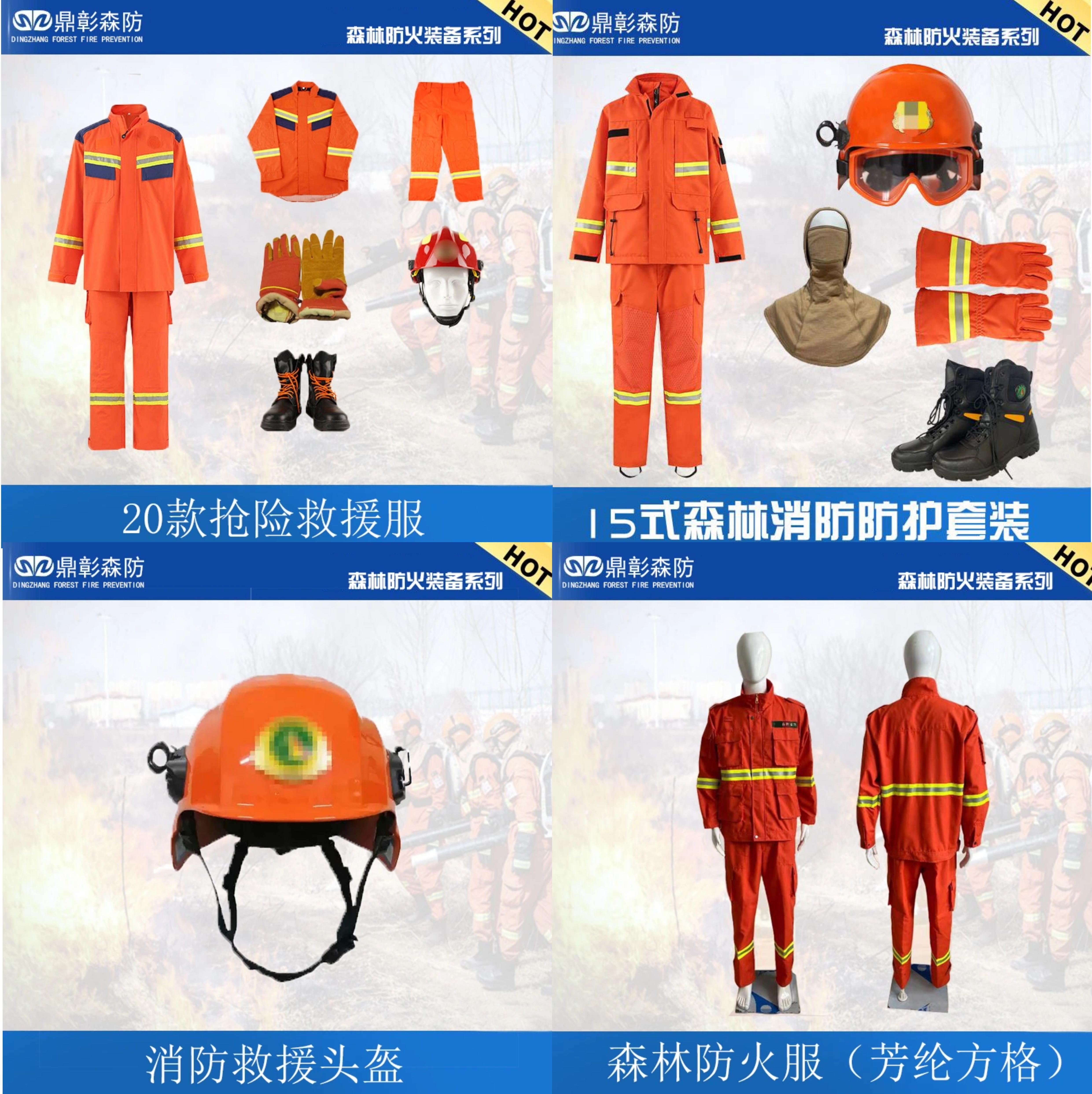<strong>森（sēn）林滅火防護服-個人防護裝備-森林滅火裝備-森</strong> 