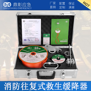 <b>消防往複式救生緩降器</b>