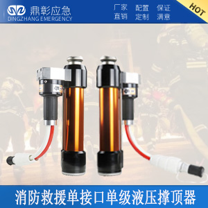 <b><font color='#CC0000'>消防救援液壓撐頂器（qì）</font></b>