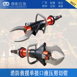 <b><font color='#CC0000'>消防救援液壓剪切鉗</font></b>