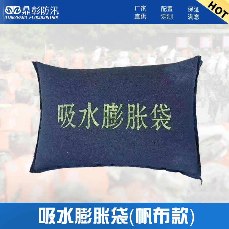 <b>帆（fān）布吸水（shuǐ）膨脹袋</b>
