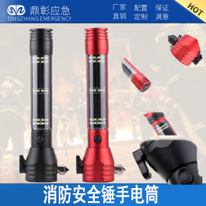 <b>消防安全錘手電（diàn）筒（tǒng）</b>