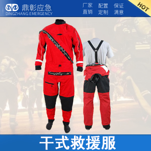 消防水域幹式救援服（fú）