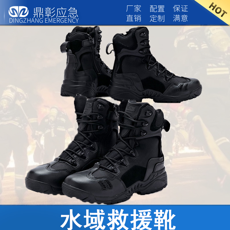 <b>消防水域救援防護靴</b>
