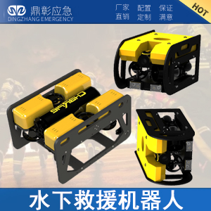 <b><font color='#CC0000'>水下救援機器（qì）人</font></b>