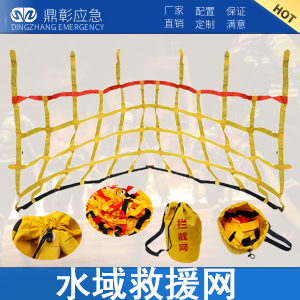 <b>水（shuǐ）域救援攔截網（wǎng）</b>
