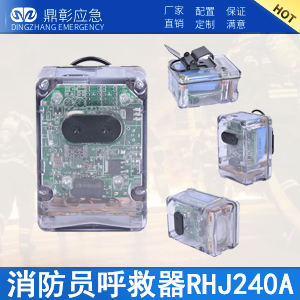 <b>RHJ240消防員呼救器</b>