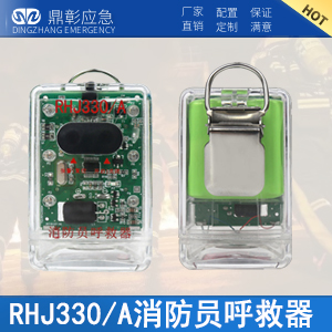 <b>RHJ330A消（xiāo）防員呼救器</b>