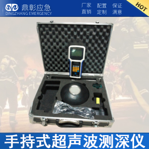 手持式超聲波測深儀