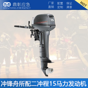 <b>衝鋒舟船外機馬力發動機</b>