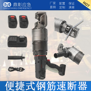 <font color='#CC0000'>消防便捷式鋼筋速斷器</font>