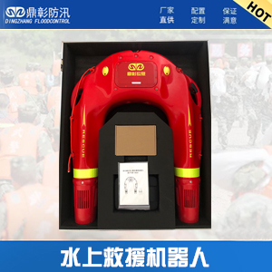<font color='#CC0000'>應急水上智（zhì）能救援機器人（rén）</font>