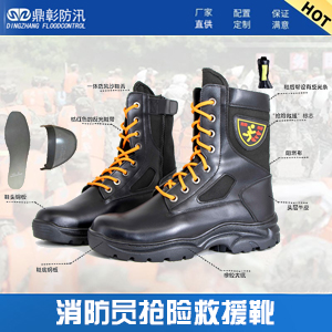 <b><font color='#CC0000'>消防（fáng）員搶險救援靴</font></b>