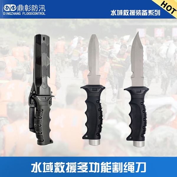 <b>水域救援割繩刀</b>