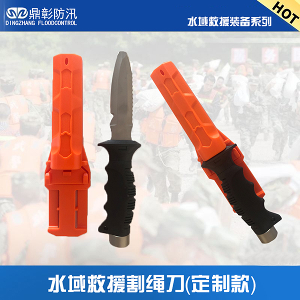 <b>水域救援割繩刀（定製款）</b>