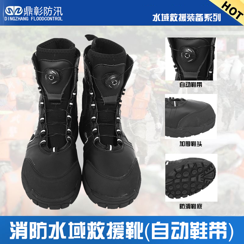 <b>消防水域救援靴（自動鞋帶）</b>