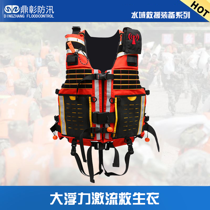 <b>水域大浮力（lì）激流（liú）救生衣</b>