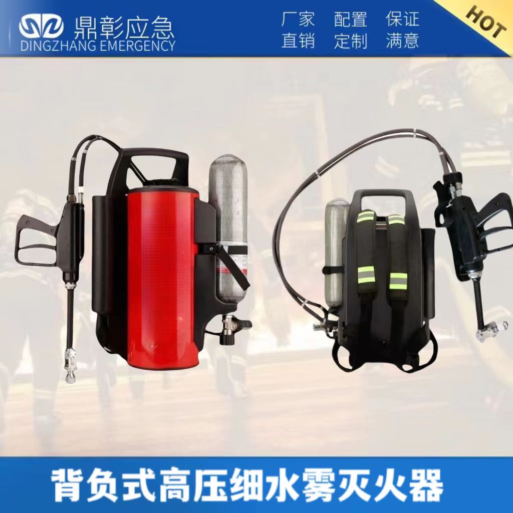 背負式高壓細（xì）水霧滅（miè）火器