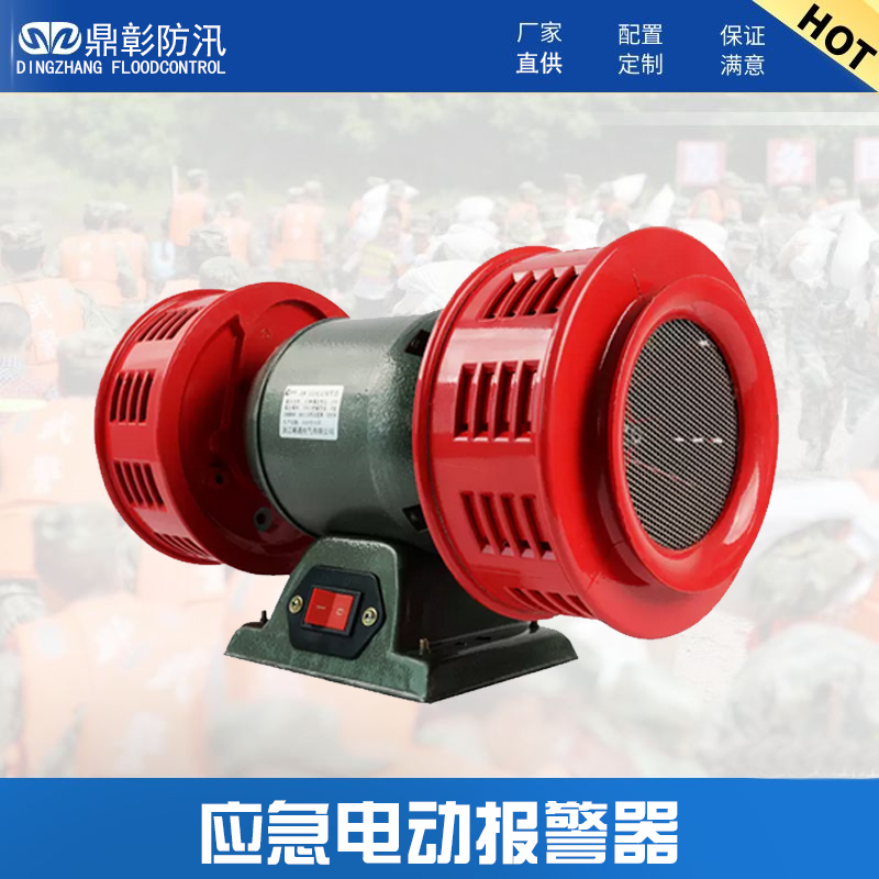 <b>應急電動報（bào）警器 電動馬達報警器</b>