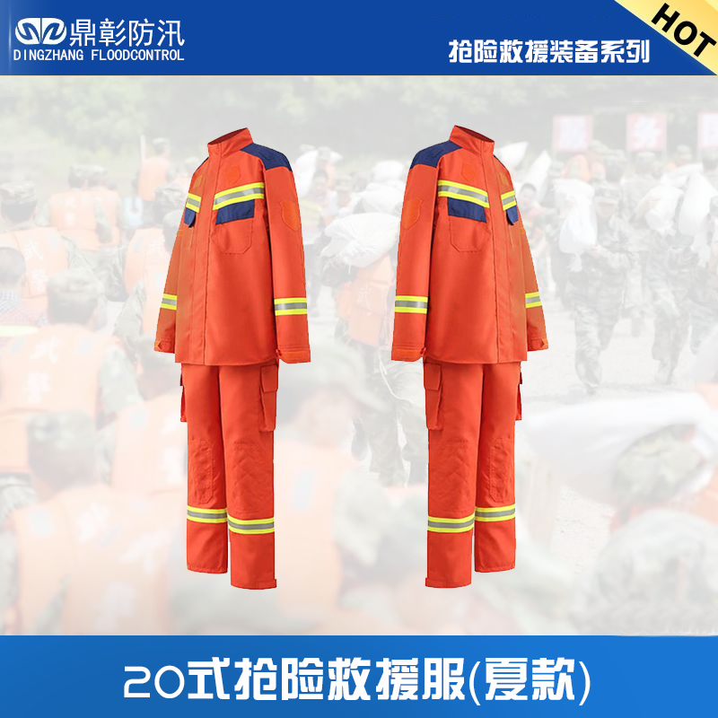 20式搶險救援服(夏(xià)款)3.jpg
