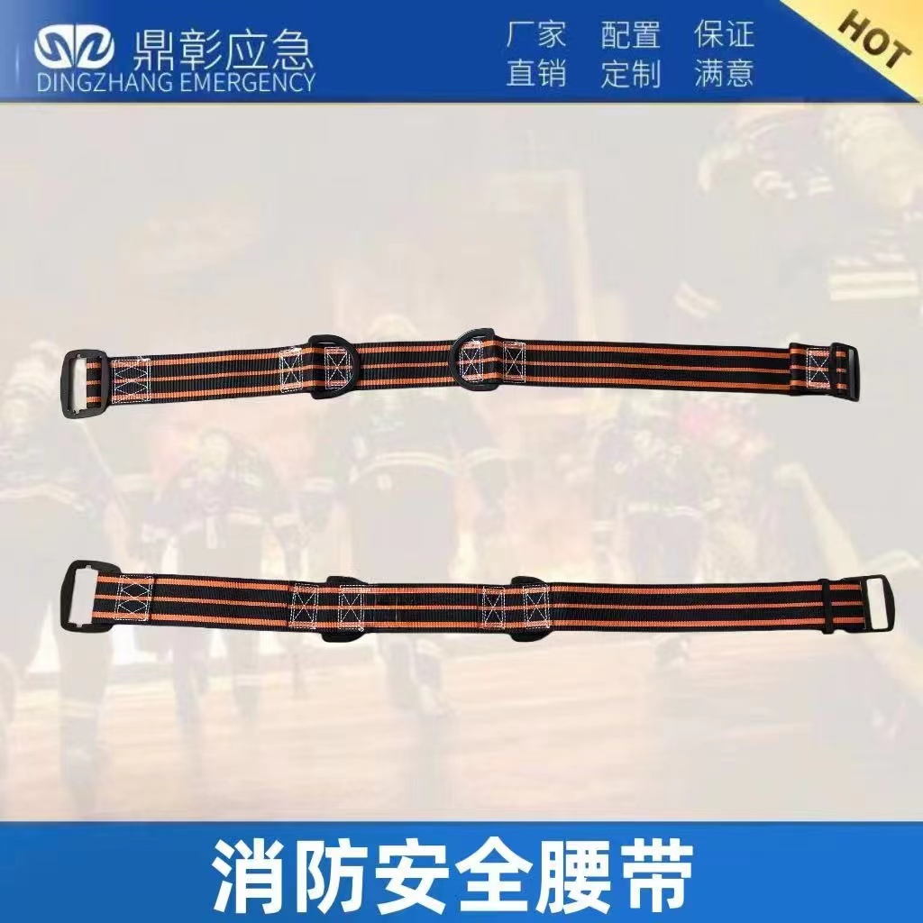 <b>消防安全腰帶</b>