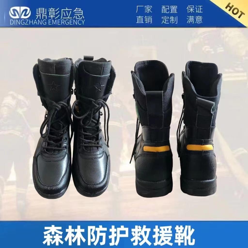 <b>森林防護救援靴</b>