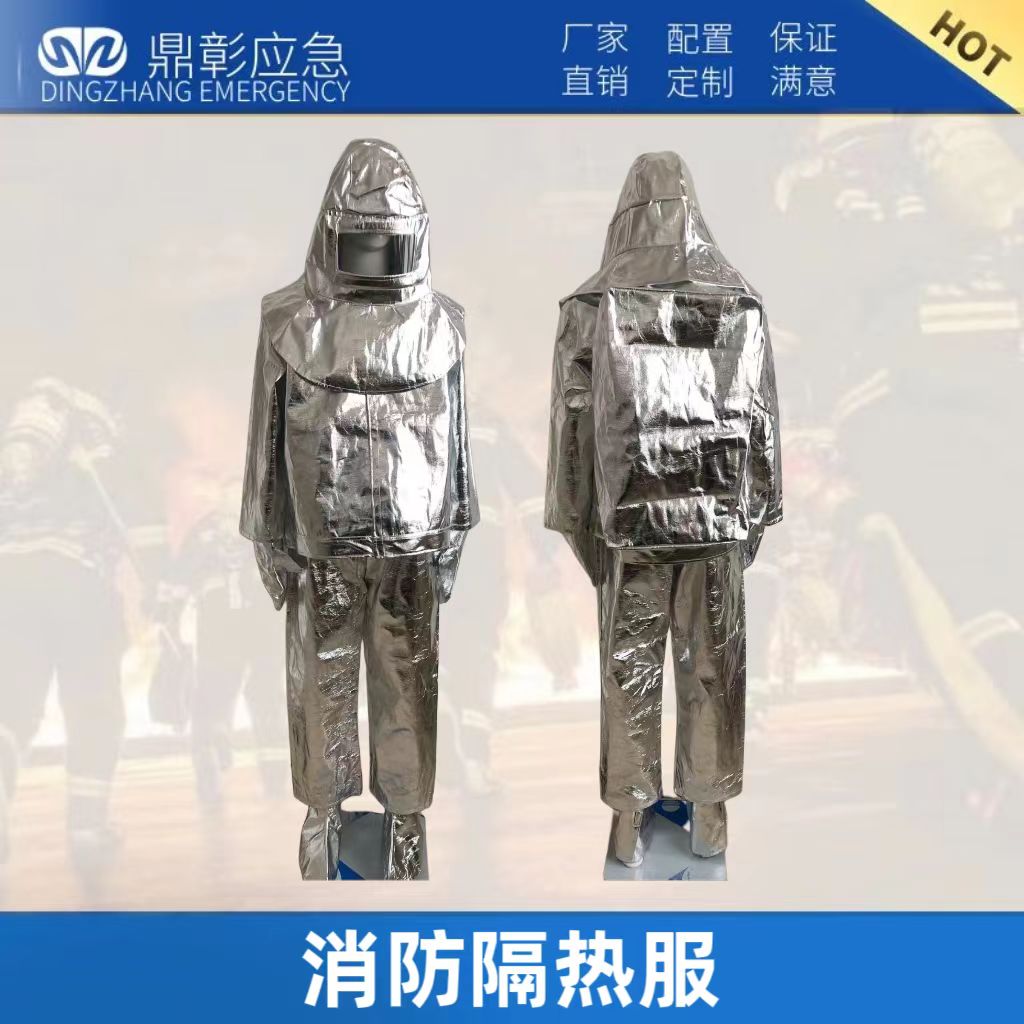 500度鋁箔阻（zǔ）燃（rán）隔熱防護（hù）服