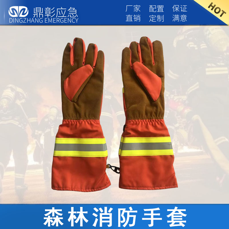 <b>森（sēn）林（lín）消防滅火手套</b>