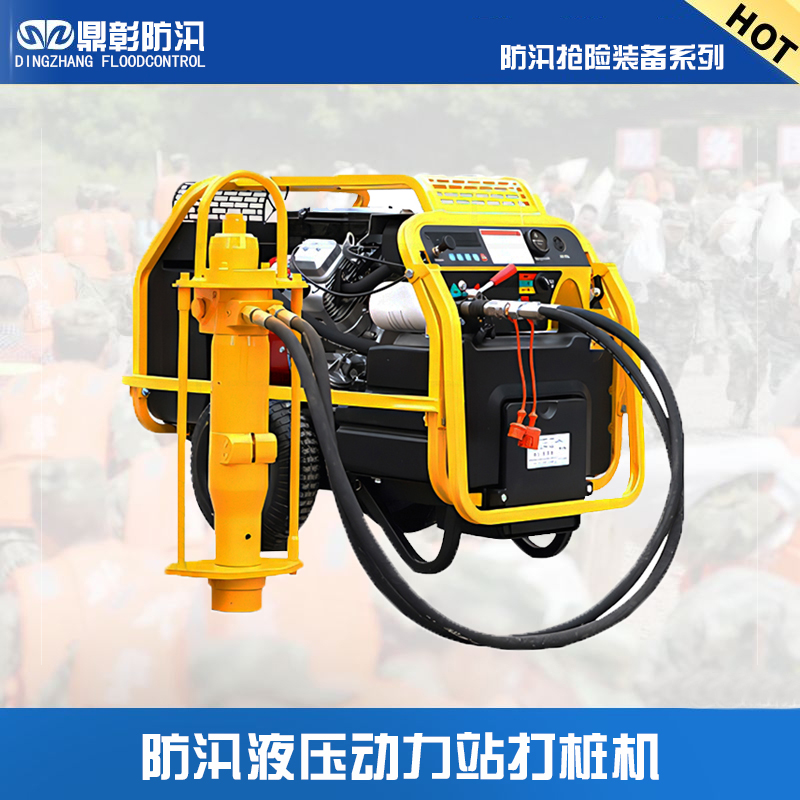 一站（zhàn）式防汛施工（gōng）利器，液壓動力站打樁機 